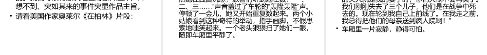 第六单元  叙事要引人入胜（单元作文教学课件）-高中语文新教材必修下册单元备课（课件+教案）.pptx