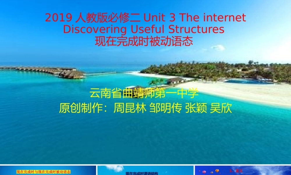 Unit 3 The Internet Discovering Useful Structures 现在完成时被动语态的用法 高一英语精美课件 精美教案（必修二）（人教版2019）.pptx