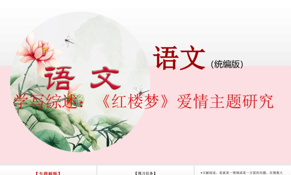 第七单元  学写综述（单元作文教学课件）-高中语文新教材必修下册单元备课（课件+教案）.pptx