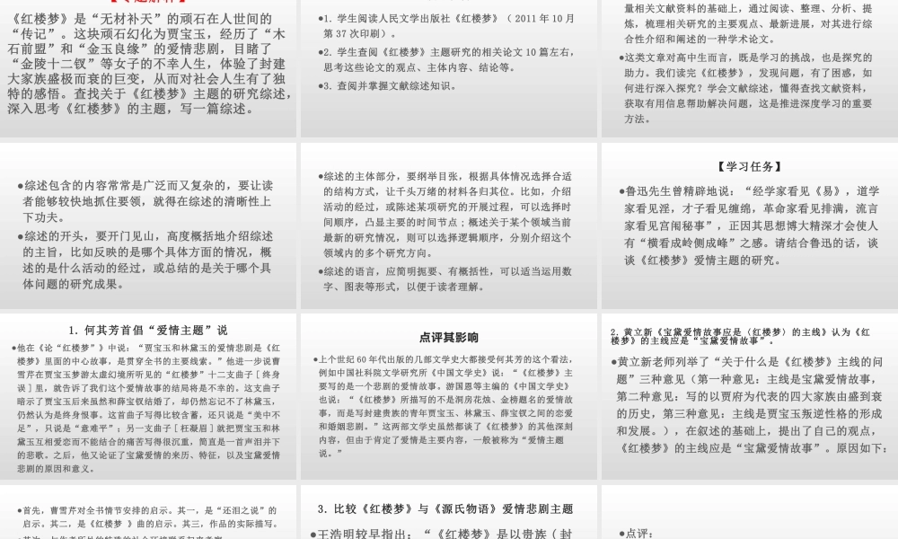 第七单元  学写综述（单元作文教学课件）-高中语文新教材必修下册单元备课（课件+教案）.pptx