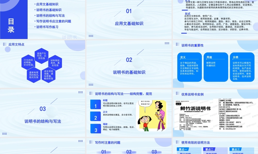 写作：说明书-【中职专用】高二语文同步备课课件（高教版2023·职业模块）.pptx
