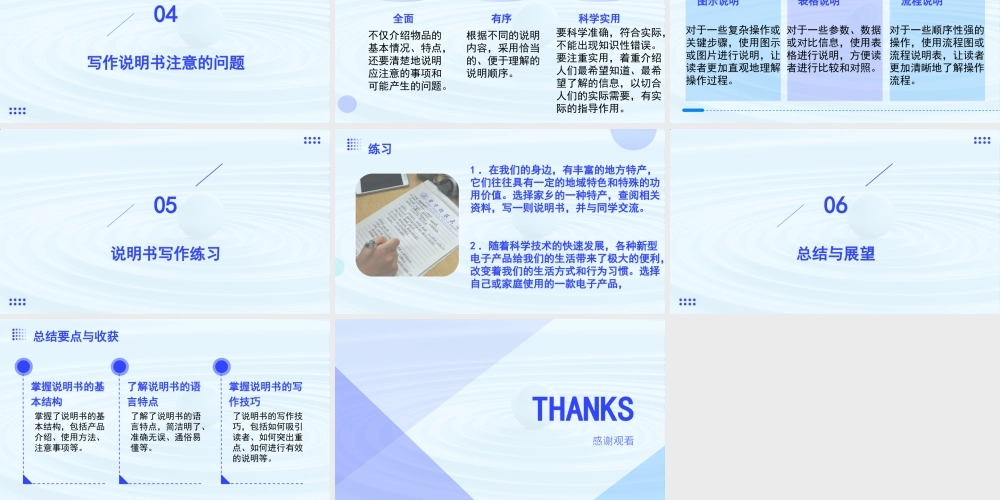 写作：说明书-【中职专用】高二语文同步备课课件（高教版2023·职业模块）.pptx