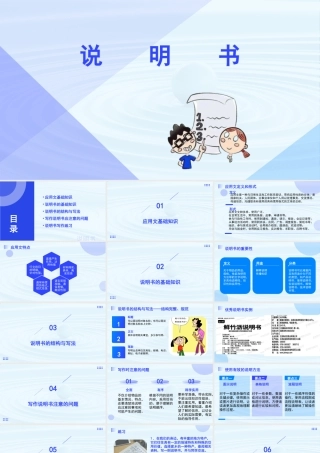 写作：说明书-【中职专用】高二语文同步备课课件（高教版2023·职业模块）.pptx
