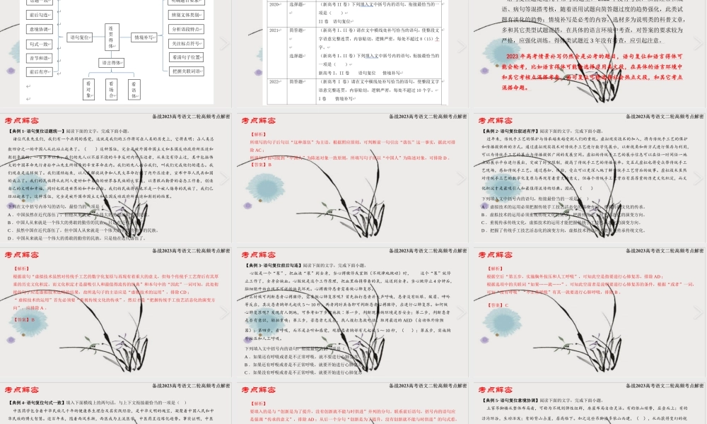 解密05 连贯（补写）、得体（课件） 高考语文二轮复习课件+分层训练（新高考专用）.pptx