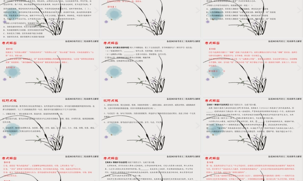 解密05 连贯（补写）、得体（课件） 高考语文二轮复习课件+分层训练（新高考专用）.pptx