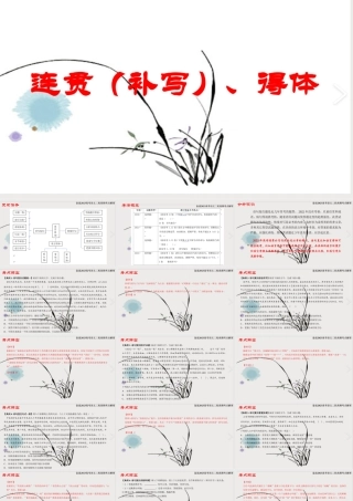 解密05 连贯（补写）、得体（课件） 高考语文二轮复习课件+分层训练（新高考专用）.pptx