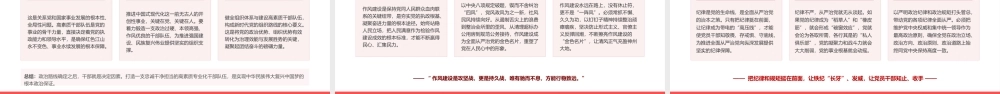 党课PPT：把握总书记党建思想的丰富内涵，凝聚奋进高质量发展新征程的磅礴力量.pptx