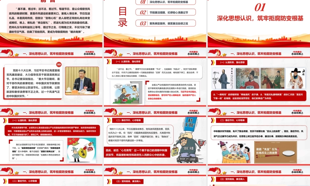 廉政党课PPT：清风迎双节，廉洁记心间.pptx