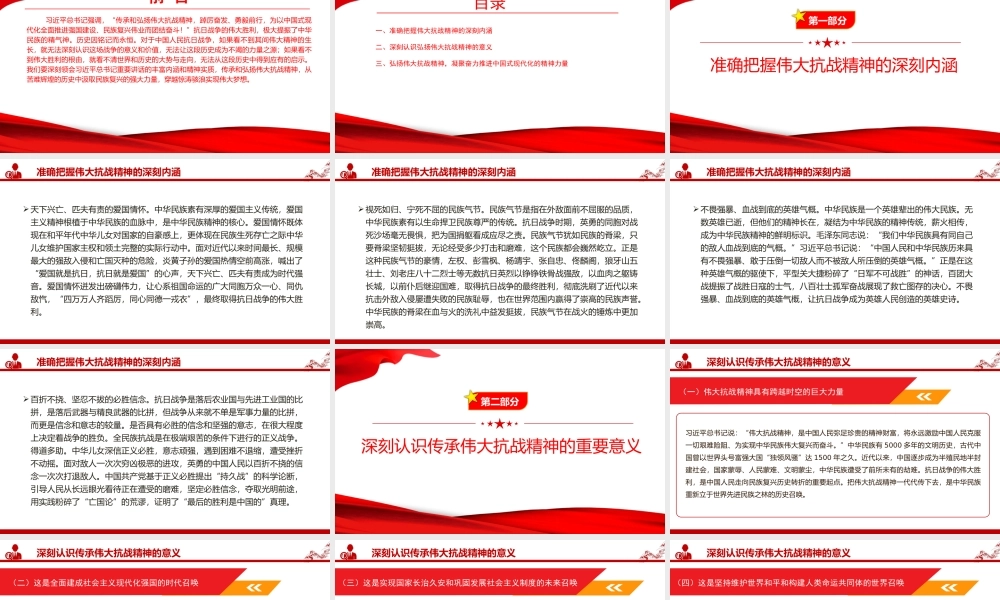 党课PPT：传承伟大抗战精神，矢志推进民族复兴伟业.pptx