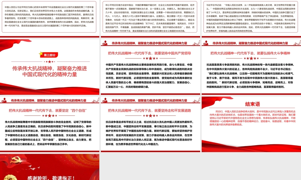 党课PPT：传承伟大抗战精神，矢志推进民族复兴伟业.pptx