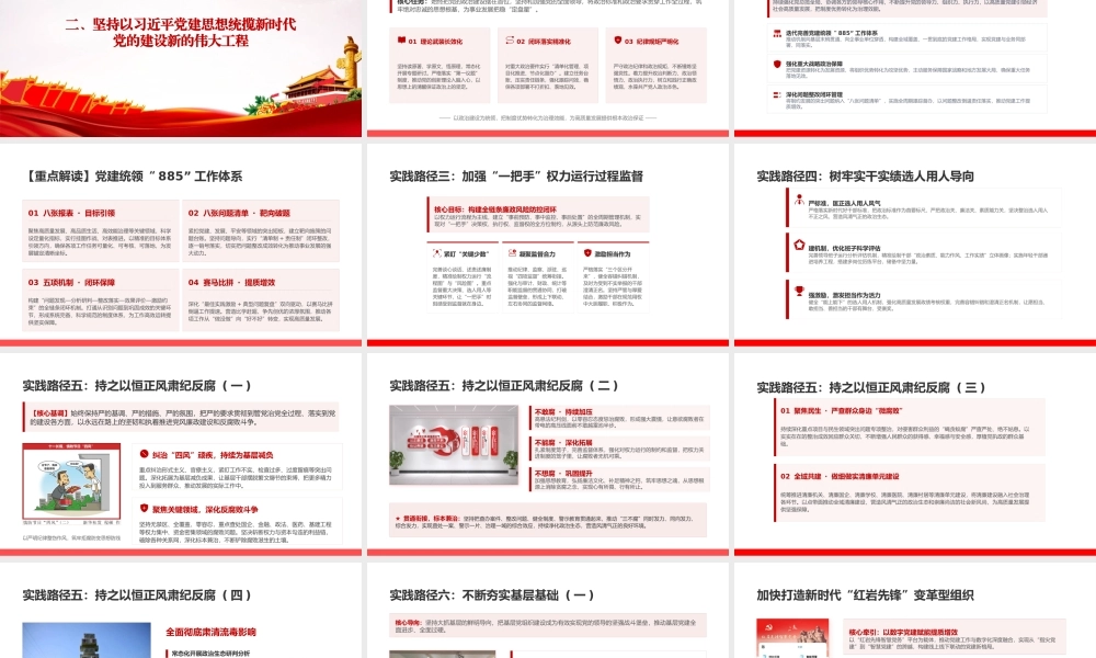 党课PPT：深入学习贯彻总书记党建思想，坚持以高质量党建引领高质量发展.pptx