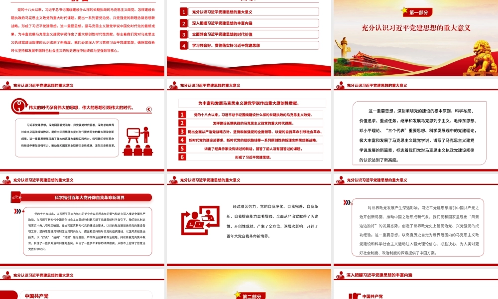 XX党课PPT：准确把握总书记党建思想的重大意义、丰富内涵和时代价值.pptx
