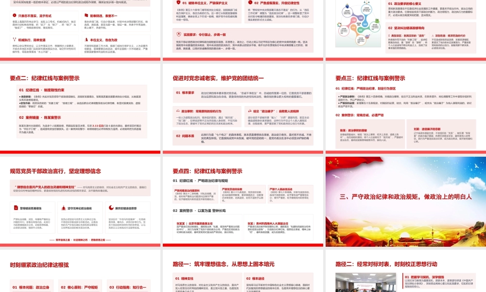XX党课PPT：严明政治纪律和政治规矩，锻造坚强有力的基层战斗堡垒.pptx