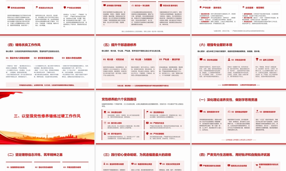 XX党课PPT：持之以恒加强党性修养，在建设现代化经济强市中展现先锋本色.pptx