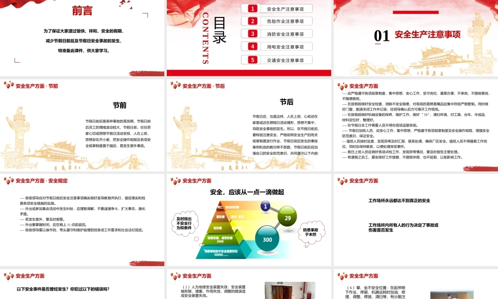2026年中秋节、国庆节前安全培训课件【两套】汇编供参考.pptx