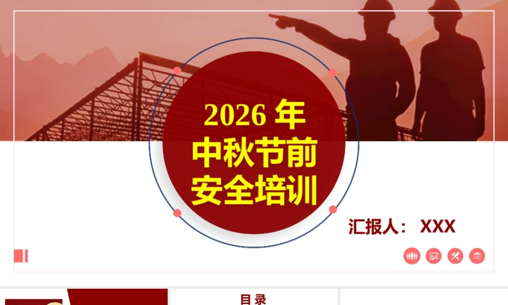 2026年十月一日国庆节、中秋节前安全培训优秀课件2份.pptx