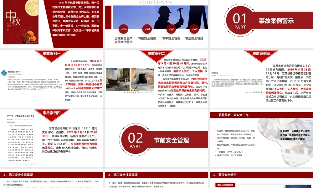 2026年十月一日国庆节、中秋节前安全培训优秀课件2份.pptx