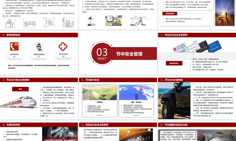2026年十月一日国庆节、中秋节前安全培训优秀课件2份.pptx