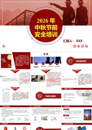 2026年十月一日国庆节、中秋节前安全培训优秀课件2份.pptx