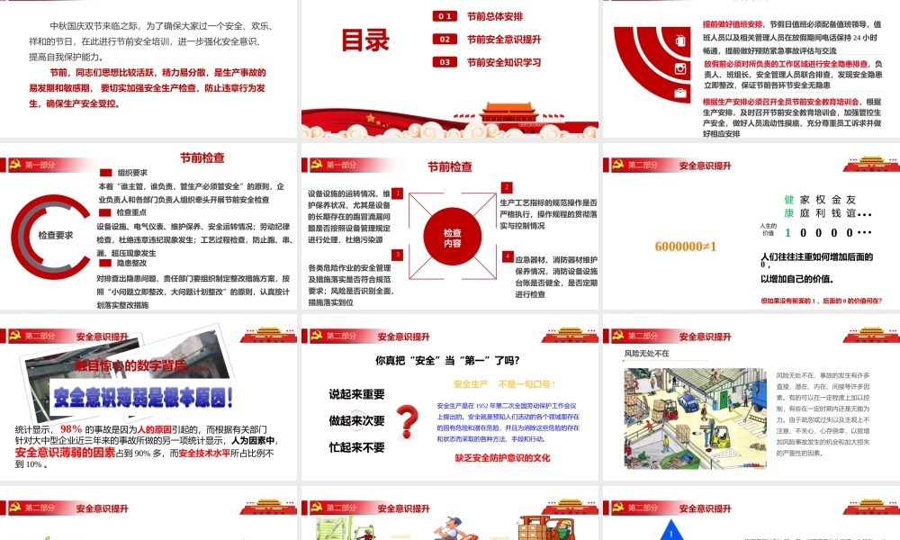2026年中秋节、十月一国庆节前安全教育培训【课件2份】供您借鉴.pptx