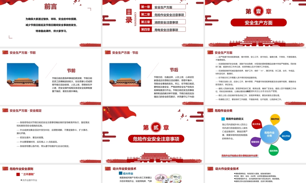 2026年中秋节、国庆节前安全教育培训课件两套（184页）供参考.pptx