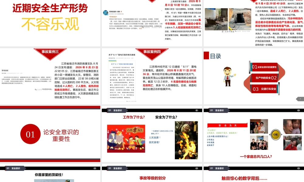 2026年中秋国庆节前安全教育培训安全生产形势汇报-事故案例【课件两套】.pptx