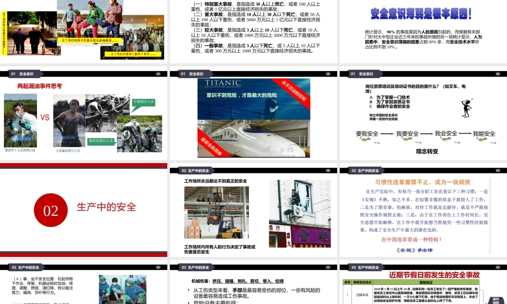 2026年中秋国庆节前安全教育培训安全生产形势汇报-事故案例【课件两套】.pptx