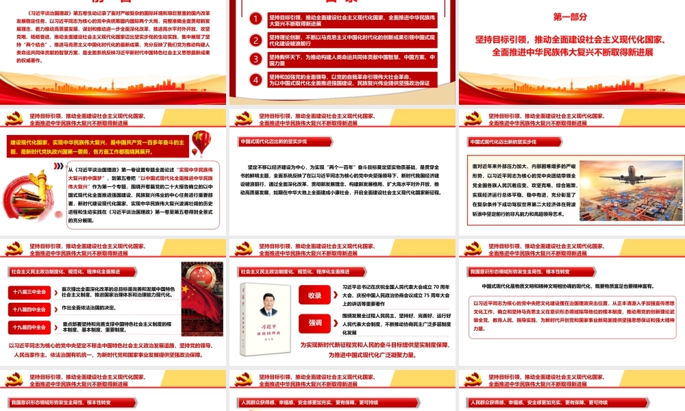 党课PPT：学好用好《习近平谈治国理政》第五卷，以中国式现代化全面推进强国建设、民族复兴伟业.pptx