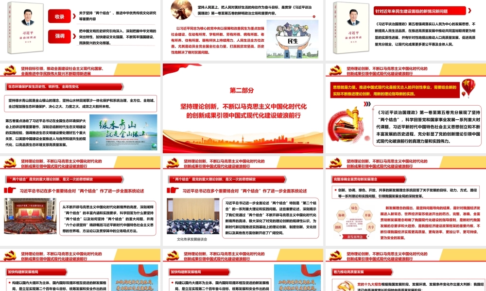 党课PPT：学好用好《习近平谈治国理政》第五卷，以中国式现代化全面推进强国建设、民族复兴伟业.pptx