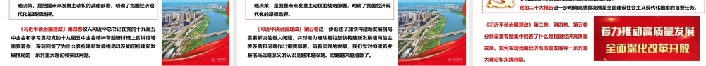党课PPT：学好用好《习近平谈治国理政》第五卷，以中国式现代化全面推进强国建设、民族复兴伟业.pptx