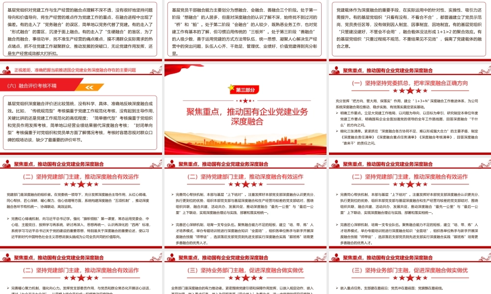 党课PPT：学思践悟习近平党建思想，统筹推进国企党建与生产经营深度融合.pptx