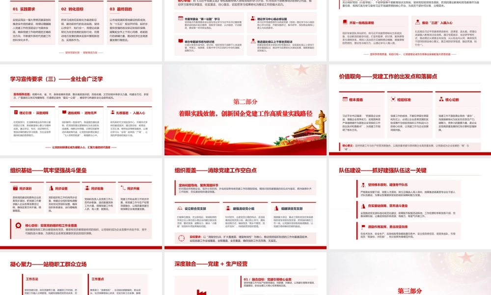 党课PPT：学习贯彻习近平党建思想，推动国有企业全面从严治党不断向纵深发展.pptx