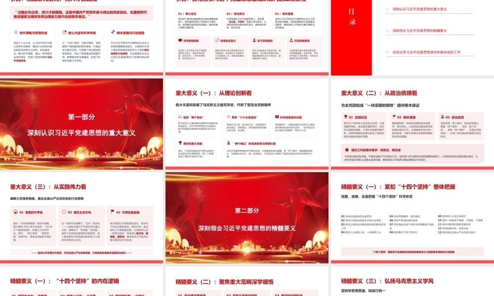党课PPT：以习近平党建思想指引推动组织工作高质量发展.pptx