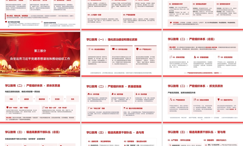 党课PPT：以习近平党建思想指引推动组织工作高质量发展.pptx