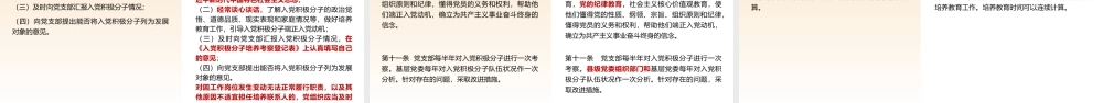 2026党课PPT+讲稿：《发展党员工作细则》五大核心修订与新旧对照.pptx
