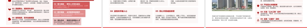 党课PPT：坚持以习近平党建思想为统领，奋力谱写国有企业党建工作高质量发展新篇章.pptx