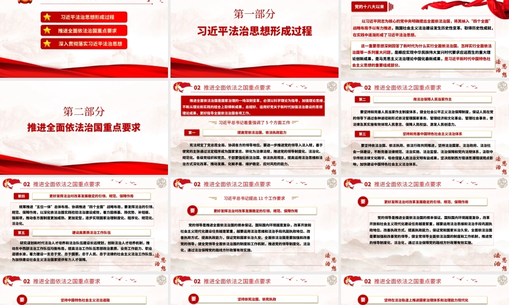党课PPT：坚持以习近平法治思想指引中国特色社会主义法治道路.pptx