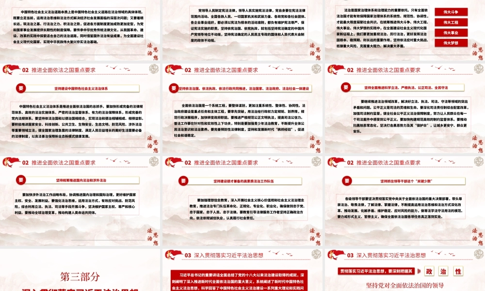 党课PPT：坚持以习近平法治思想指引中国特色社会主义法治道路.pptx