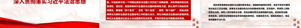 党课PPT：坚持以习近平法治思想指引中国特色社会主义法治道路.pptx