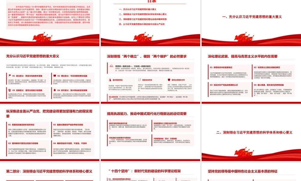 党课PPT：坚持用习近平党建思想指引新时代党的建设工作高质量发展.pptx