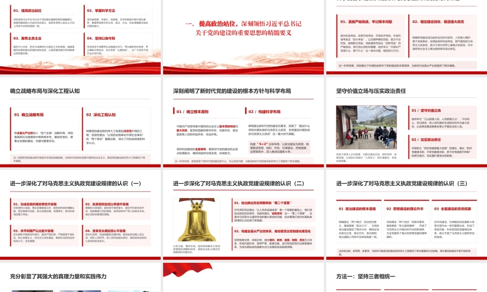 党课PPT：坚持用习近平党建思想指引中国式现代化我市实践新征程.pptx