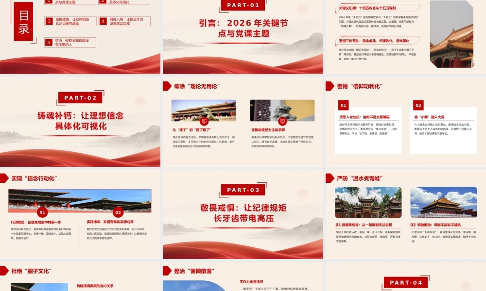 党课PPT：坚定理想信念+严守纪律规矩+实干担当作为.pptx