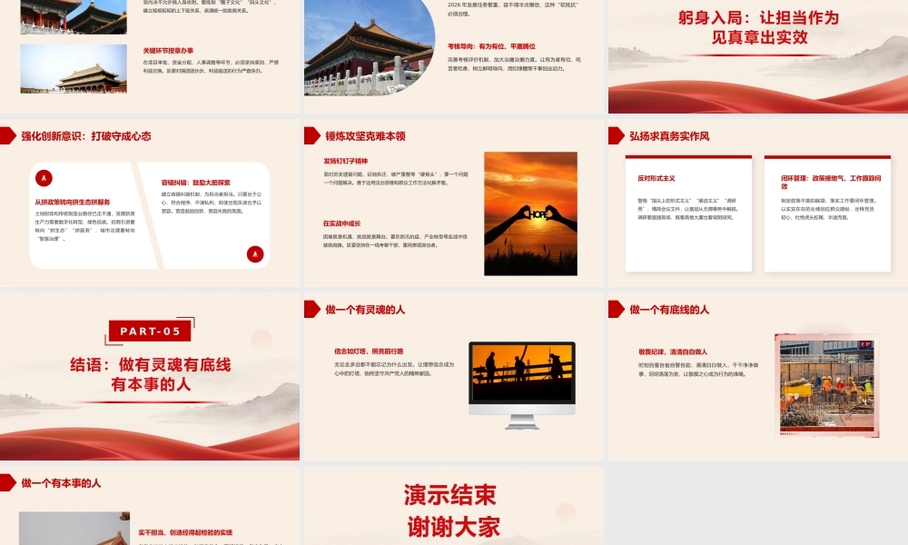 党课PPT：坚定理想信念+严守纪律规矩+实干担当作为.pptx