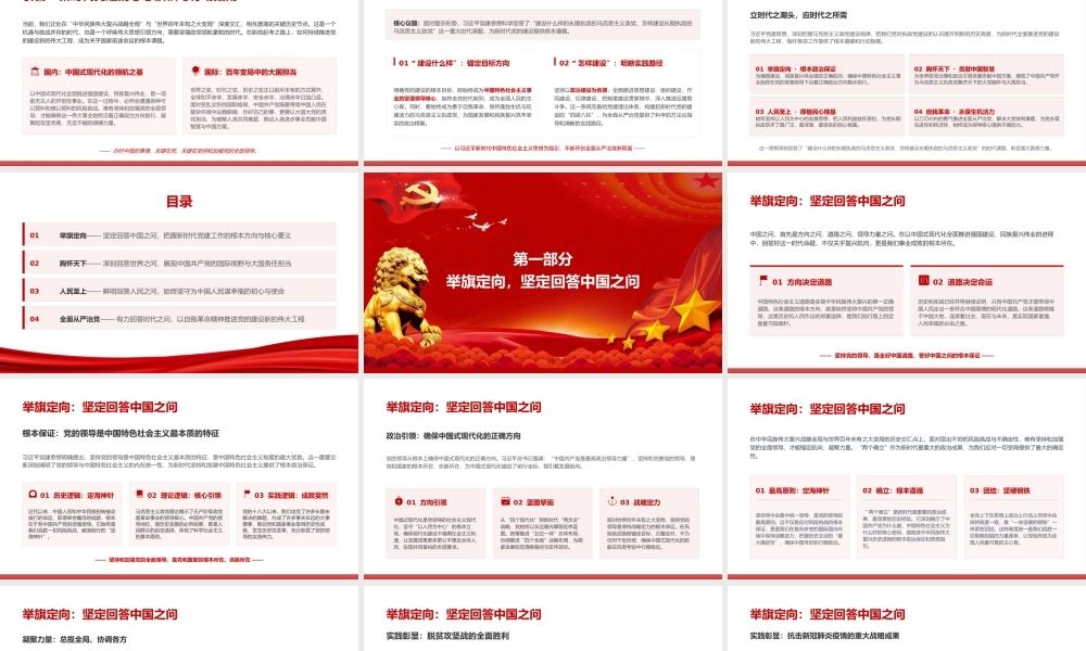 党课PPT：深刻把握习近平党建思想的重大时代价值.pptx