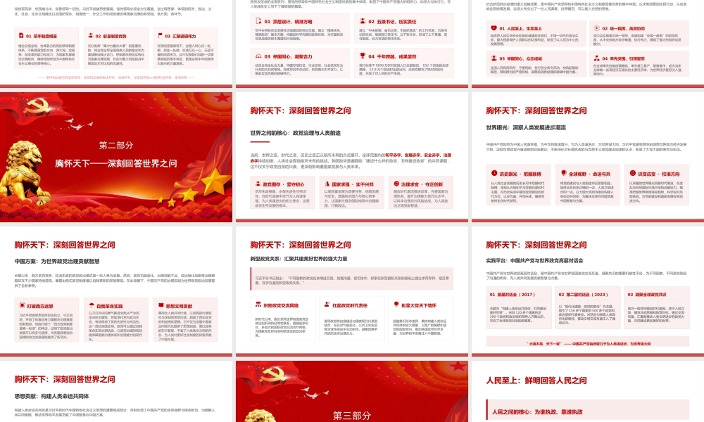 党课PPT：深刻把握习近平党建思想的重大时代价值.pptx