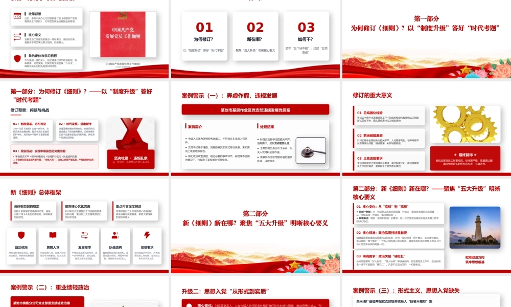 党课PPT：学习贯彻《中国共产党发展党员工作细则》，规范做好党员发展工作.pptx