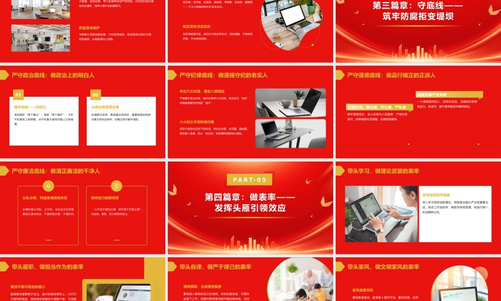 党课PPT：知敬畏、存戒惧、守底线，做遵规守纪的表率.pptx
