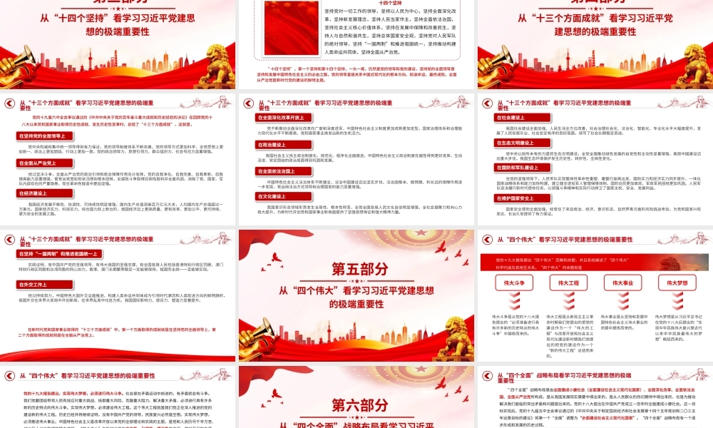 党课PPT：准确把握学习习近平党建思想的极端重要性.pptx