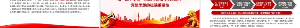 党课PPT：准确把握学习习近平党建思想的极端重要性.pptx