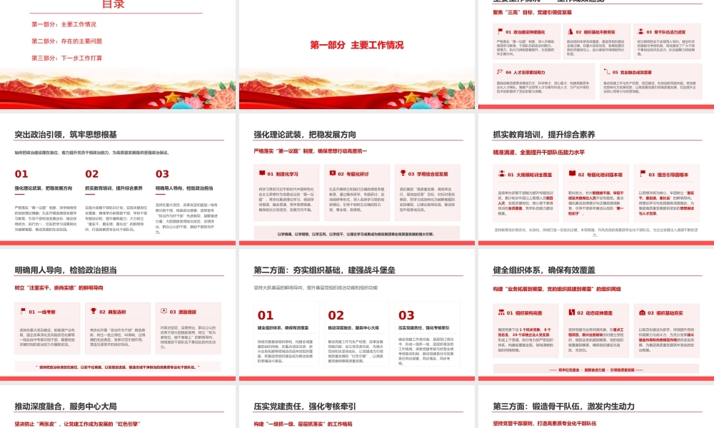 PPT：国企党委2026年上半年党建工作报告.pptx